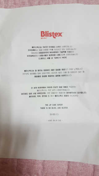 블리스텍스 딥 리뉴얼,  립 메덱스 립밤 2종 — 4.5점을 준 리뷰어가 2019년 9월 올린 사용 사진