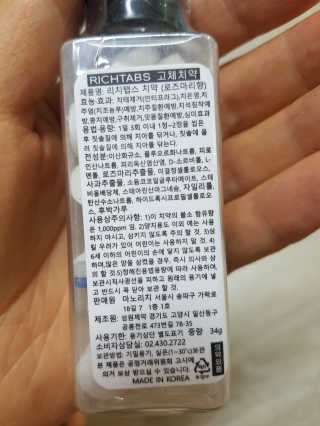 마노리치 천연유래 허브 고체치약 리치탭스 50정 — 5점을 준 리뷰어가 2018년 3월 올린 사용 사진