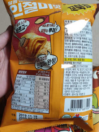 꼬북칩 달콩인절미맛 12봉지 — 3.5점을 준 리뷰어가 2019년 12월 올린 사용 사진