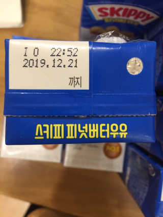 스키피피넛우유 스키피 피넛버터우유 — 4점을 준 리뷰어가 2019년 11월 올린 사용 사진