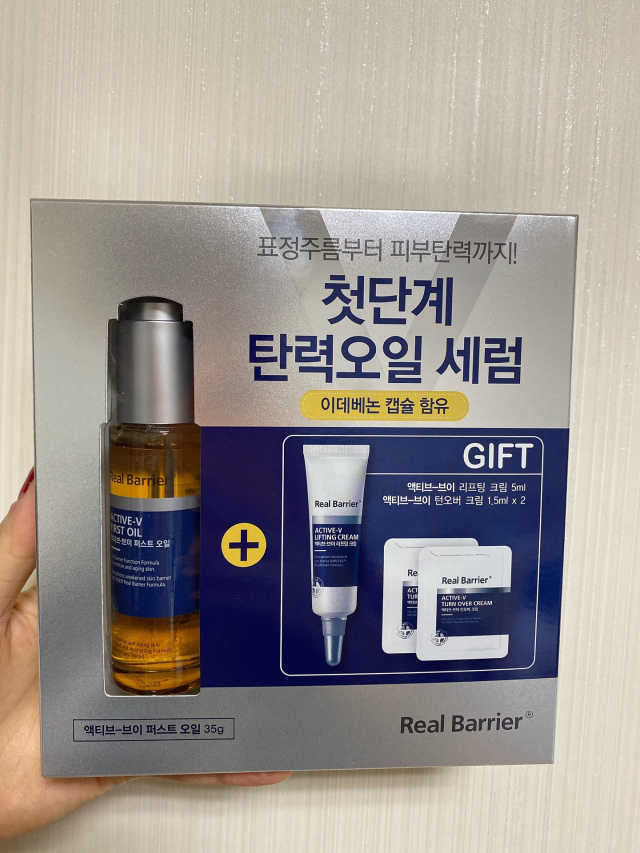 리얼베리어 액티브 브이 퍼스트 오일 리뷰 사진