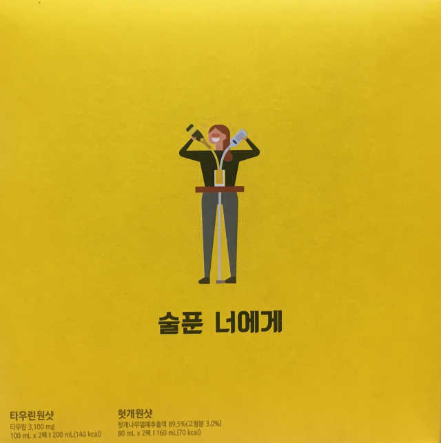숙취해서 헛개원샷, 타우린원샷 술푼너에게 리뷰 사진
