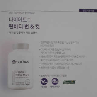 소버스 다이어트 린바디 번앤컷 — 5점을 준 리뷰어가 2020년 1월 올린 사용 사진
