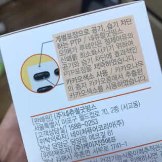 네츄럴굿띵스 오!메가루테인 60일분 — 4점을 준 리뷰어가 2019년 9월 올린 사용 사진