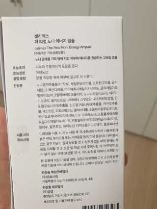 셀리맥스 노니 에너지 앰플 — 4점을 준 리뷰어가 2019년 8월 올린 사용 사진