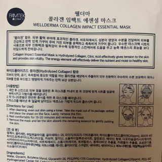 웰더마 사파이어 콜라겐 임팩트 에센셜 마스크 — 3.5점을 준 리뷰어가 2019년 4월 올린 사용 사진