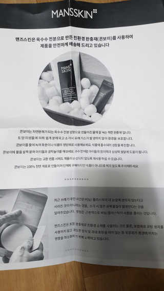 맨즈스킨 바디플레이어 약산성 퍼퓸 바디워시 — 4점을 준 리뷰어가 2019년 8월 올린 사용 사진