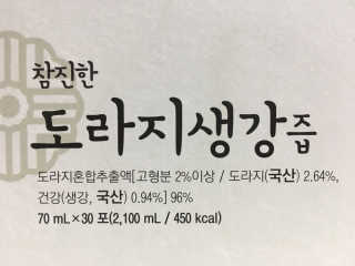 [하이헬스] 환절기에 좋은 참진한 도라지생강즙 30포 — 5점을 준 리뷰어가 2019년 11월 올린 사용 사진