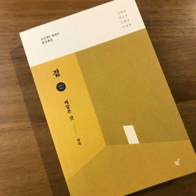 곁 : 깨달은 것 리뷰 사진