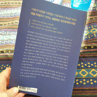 현대지성 데일 카네기 인간관계론 — 5점을 준 리뷰어가 2020년 3월 올린 사용 사진
