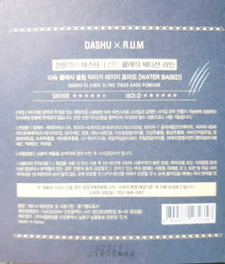 다슈코리아 다슈 클래식 타이거 레이지 수성 포마드 — 4.5점을 준 리뷰어가 2019년 2월 올린 사용 사진