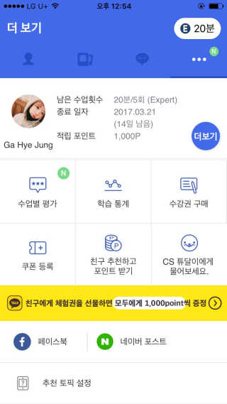 [튜터링] 원어민 1:1 영어회화 레슨권 — 4점을 준 리뷰어가 2017년 3월 올린 사용 사진