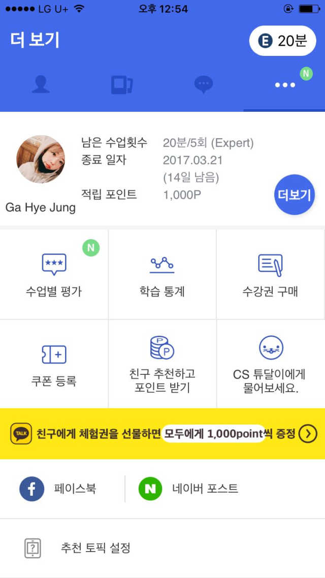 [튜터링] 원어민 1:1 영어회화 레슨권 리뷰 사진