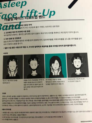 어웨이크어슬립 어슬립 페이스 리프트업 밴드 — 5점을 준 리뷰어가 2018년 7월 올린 사용 사진