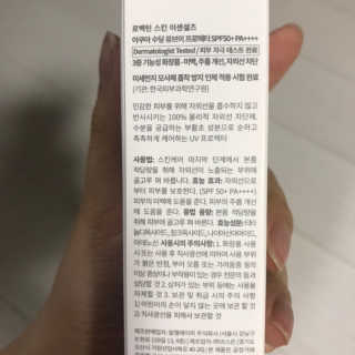 로벡틴 아쿠아 UV 프로텍터 — 4.5점을 준 리뷰어가 2019년 5월 올린 사용 사진