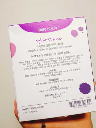 야시엔코 앰플수면팩 퍼플 — 4.33점을 준 리뷰어가 2018년 7월 올린 사용 사진