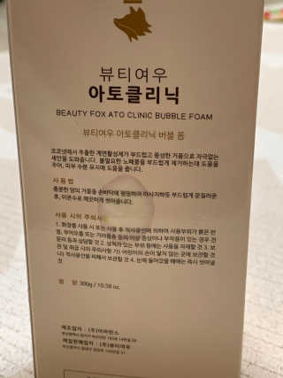 뷰티여우_아토클리닉 [아토클리닉] 우리 아이가 좋아하는 버블폼 — 5점을 준 리뷰어가 2019년 5월 올린 사용 사진