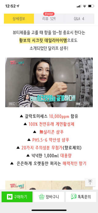 달리프 베러 퍼퓸 샴푸 1000ml 레이니데이 or 일랑로즈 — 4점을 준 리뷰어가 2020년 1월 올린 사용 사진
