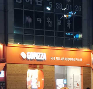 [고피자_대치본점] 원하는 피자,파스타 파워 패키지 — 1점을 준 리뷰어가 2019년 2월 올린 사용 사진