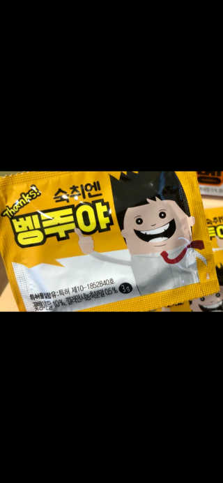청정제주에서 온 프리미엄 숙취해소제, 숙취엔 벵주야 — 5점을 준 리뷰어가 2019년 5월 올린 사용 사진