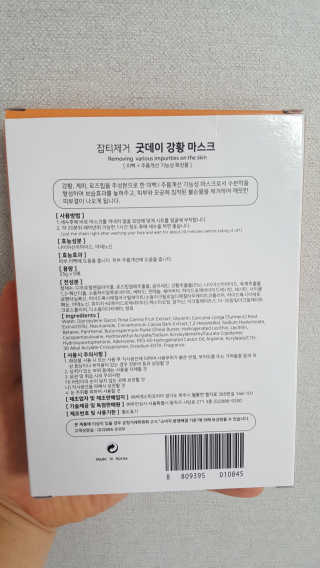 GoodDay Skincare GoodDay 강황 마스크 — 4점을 준 리뷰어가 2019년 5월 올린 사용 사진