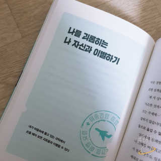 부키출판사 어중간한 나와 이별하는 48가지 방법 — 3.5점을 준 리뷰어가 2019년 2월 올린 사용 사진