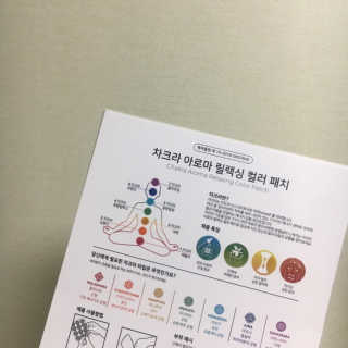 무니스튜디오 차크라 아로마 릴랙싱 패치 7종 中  택 2 — 4점을 준 리뷰어가 2019년 4월 올린 사용 사진