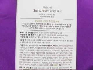 [후르디아] 아보카도 약산성 비건 여성 청결제 — 5점을 준 리뷰어가 2019년 7월 올린 사용 사진