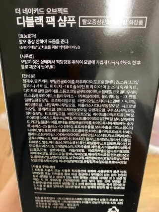 the naked object [탈모볼륨샴푸] 디블랙 팩 샴푸 — 4점을 준 리뷰어가 2020년 3월 올린 사용 사진