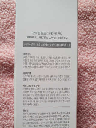 오르힐 울트라레이어 크림 — 5점을 준 리뷰어가 2020년 2월 올린 사용 사진