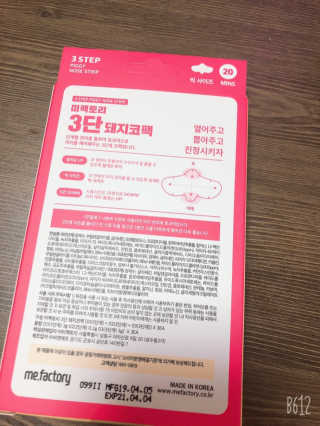 미팩토리 3단 돼지코팩 1box + 3단 흑돼지코팩 1box — 4점을 준 리뷰어가 2019년 8월 올린 사용 사진