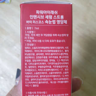 파워아이래쉬 인텐시브 세럼 스트롱 속눈썹영양제 — 5점을 준 리뷰어가 2020년 2월 올린 사용 사진