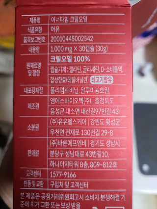 이너블릭 이너타임 크릴오일 — 5점을 준 리뷰어가 2019년 12월 올린 사용 사진
