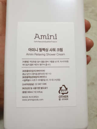 아미니 릴렉싱샤워크림,바디괄사 세트 — 5점을 준 리뷰어가 2020년 1월 올린 사용 사진