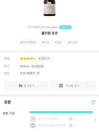 약해진 피부엔 닥터라플레 올인원로션 — 4.5점을 준 리뷰어가 2019년 11월 올린 사용 사진