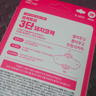 미팩토리 3단 돼지코팩 3매입 X 2EA — 4점을 준 리뷰어가 2019년 5월 올린 사용 사진
