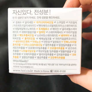 아이소이 코어탄력크림 — 5점을 준 리뷰어가 2018년 2월 올린 사용 사진