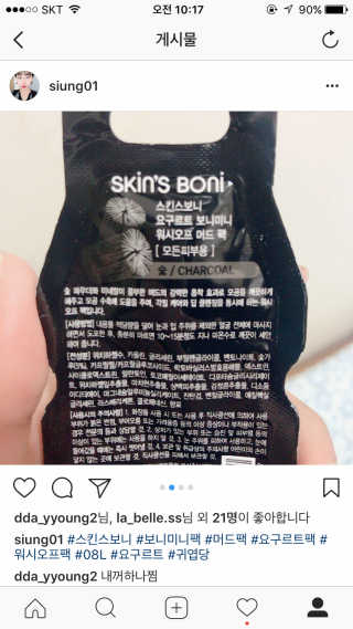 스킨스보니 요구르트 보니미니 워시오프 머드팩 — 4.83점을 준 리뷰어가 2017년 11월 올린 사용 사진