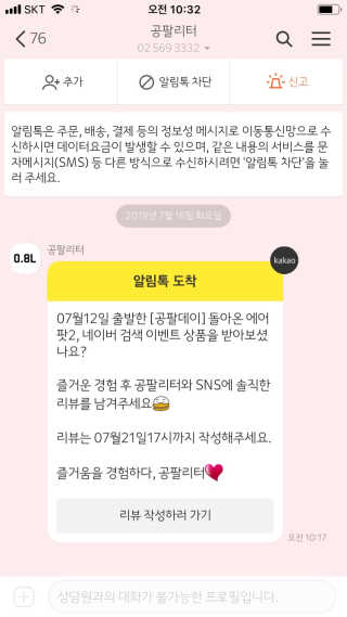 0.8L 공팔데이 0원하라 [퀴즈 이벤트] — 4점을 준 리뷰어가 2019년 7월 올린 사용 사진