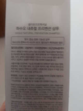 셀리본 하수오 내츄럴 프리벤션 탈모관리 샴푸 300ml — 5점을 준 리뷰어가 2019년 11월 올린 사용 사진