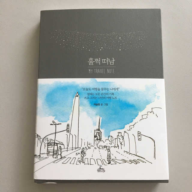 훌쩍 떠남 : My Travel Note 리뷰 사진