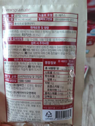 [하이헬스] 정말 진하고 맛있는 유기농 석류즙 30포 — 5점을 준 리뷰어가 2019년 12월 올린 사용 사진