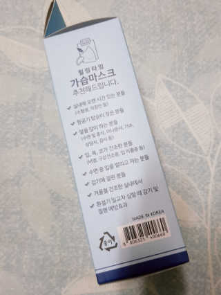 [블루캐롯] 힐링타임 가습마스크 1박스 — 5점을 준 리뷰어가 2019년 7월 올린 사용 사진