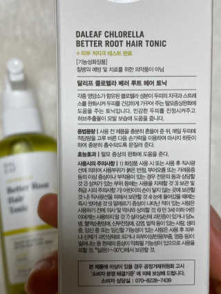 달리프 클로렐라 베러 루트 헤어토닉 100ml — 5점을 준 리뷰어가 2020년 3월 올린 사용 사진