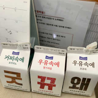 [매일유업] 우유속에 어쩌구_3개 세트 모바일 쿠폰 — 3.5점을 준 리뷰어가 2019년 10월 올린 사용 사진