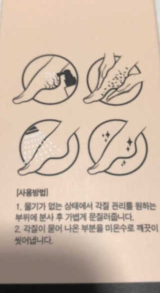 아미니 릴렉싱 풋 필링 스프레이 — 5점을 준 리뷰어가 2019년 4월 올린 사용 사진