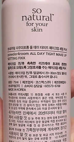 쏘내추럴 올데이 메이크업 픽서 — 5점을 준 리뷰어가 2019년 8월 올린 사용 사진