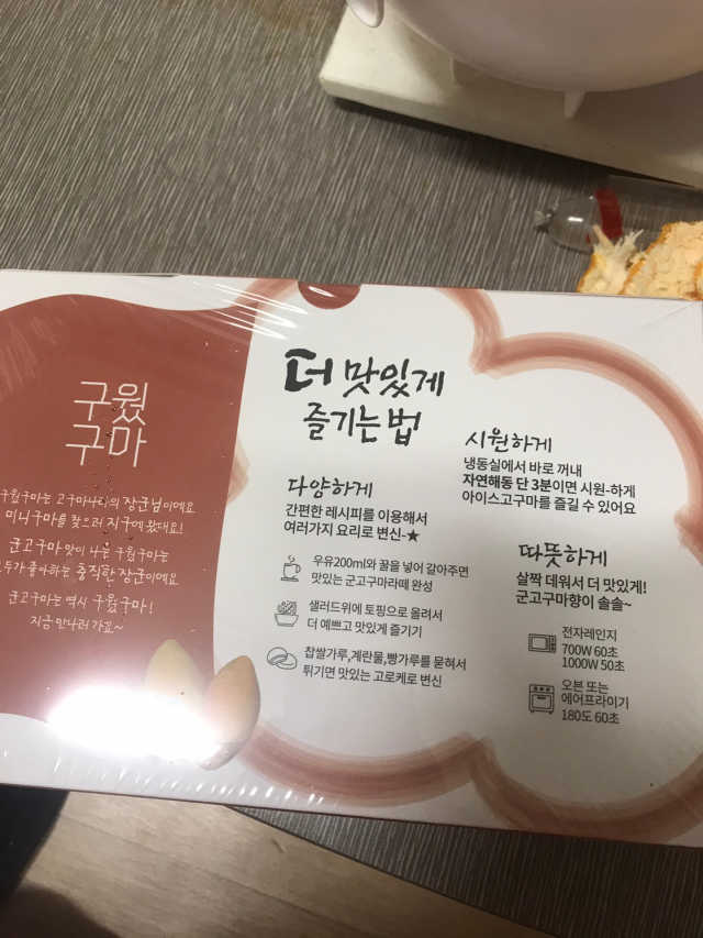 스위트베네 구웠구마 2박스 리뷰 사진