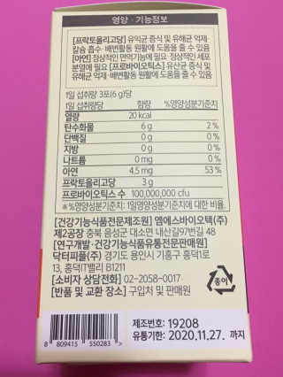 닥터피플 그린핏유산균 - 정상적인 면역기능과 장건강을 동시에 — 5점을 준 리뷰어가 2019년 10월 올린 사용 사진