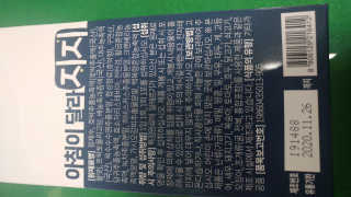 지지랩 [호박즙] 아침이 달라지지 15g x 5포 — 2.5점을 준 리뷰어가 2019년 12월 올린 사용 사진